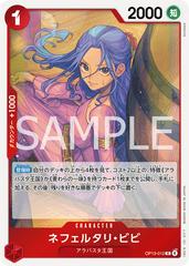 Nefeltari Vivi #OP13-012