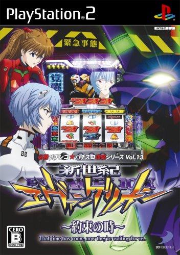 Hisshou Pachinko Pachi-slot Kouryaku series Vol. 13 JP Playstation 2