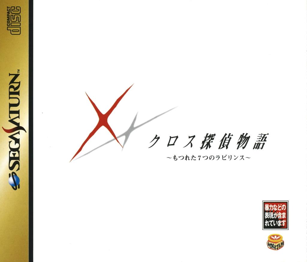 Cross Tantei Monogatari JP Sega Saturn