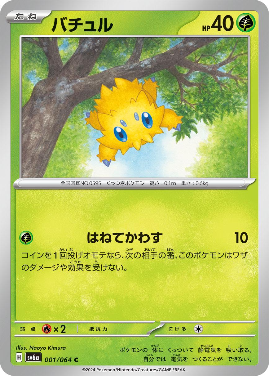 Joltik #1 Pokemon Japanese Night Wanderer
