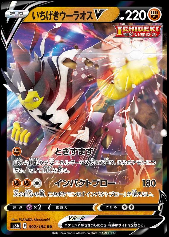 Single Strike Urshifu V #92 Pokemon Japanese VMAX Climax