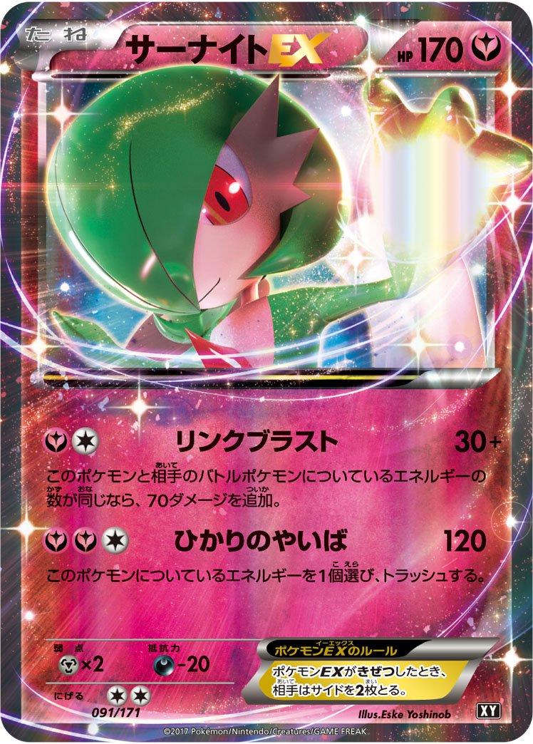 Gardevoir EX #91 Pokemon Japanese Best of XY
