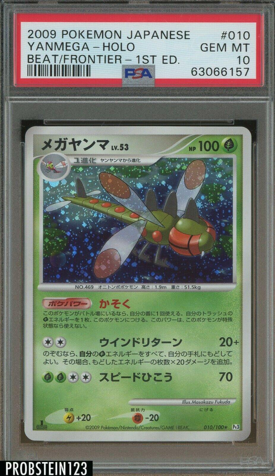 Yanmega #10 Pokemon Japanese Beat of the Frontier