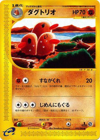 Dugtrio #49 Pokemon Japanese Mysterious Mountains