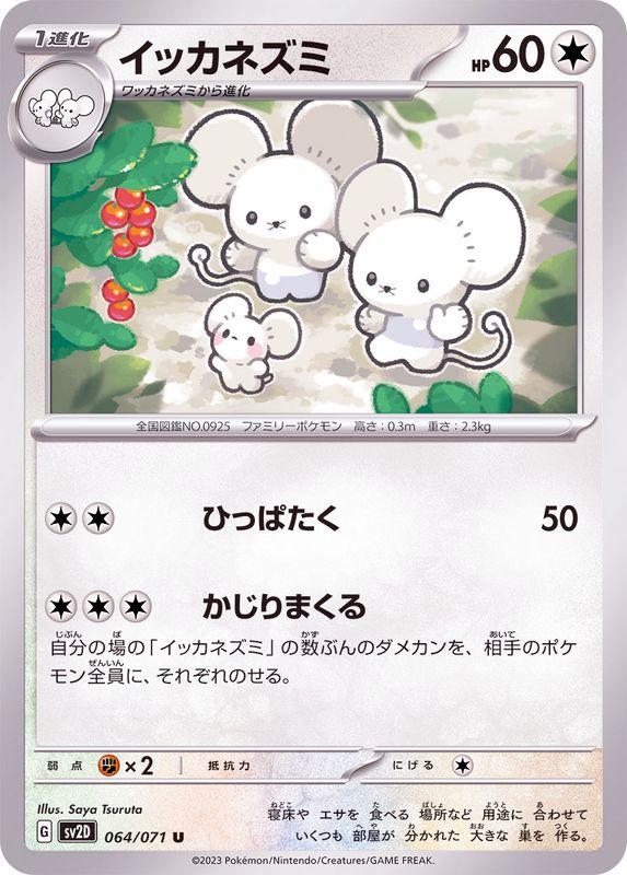 Maushold #64 Pokemon Japanese Clay Burst