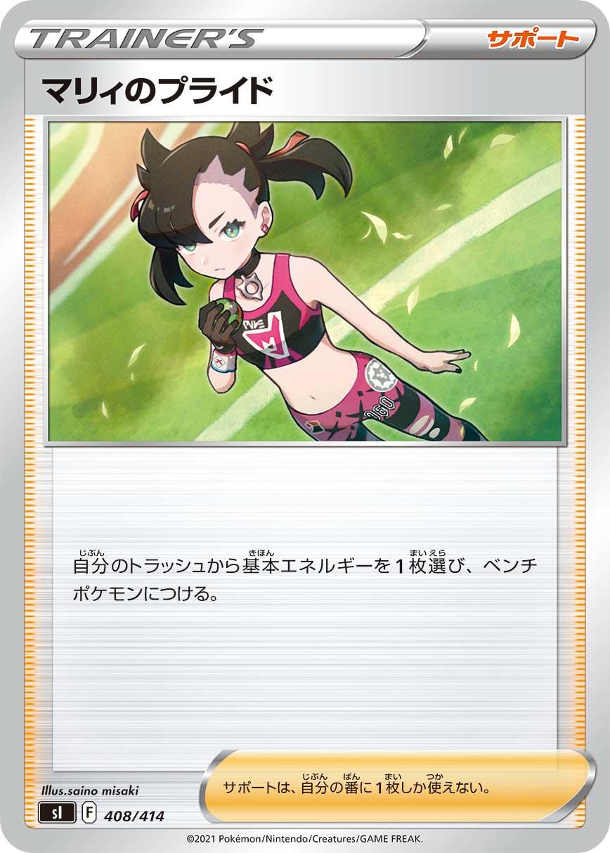 Marnie's Pride #408 Pokemon Japanese Start Deck 100