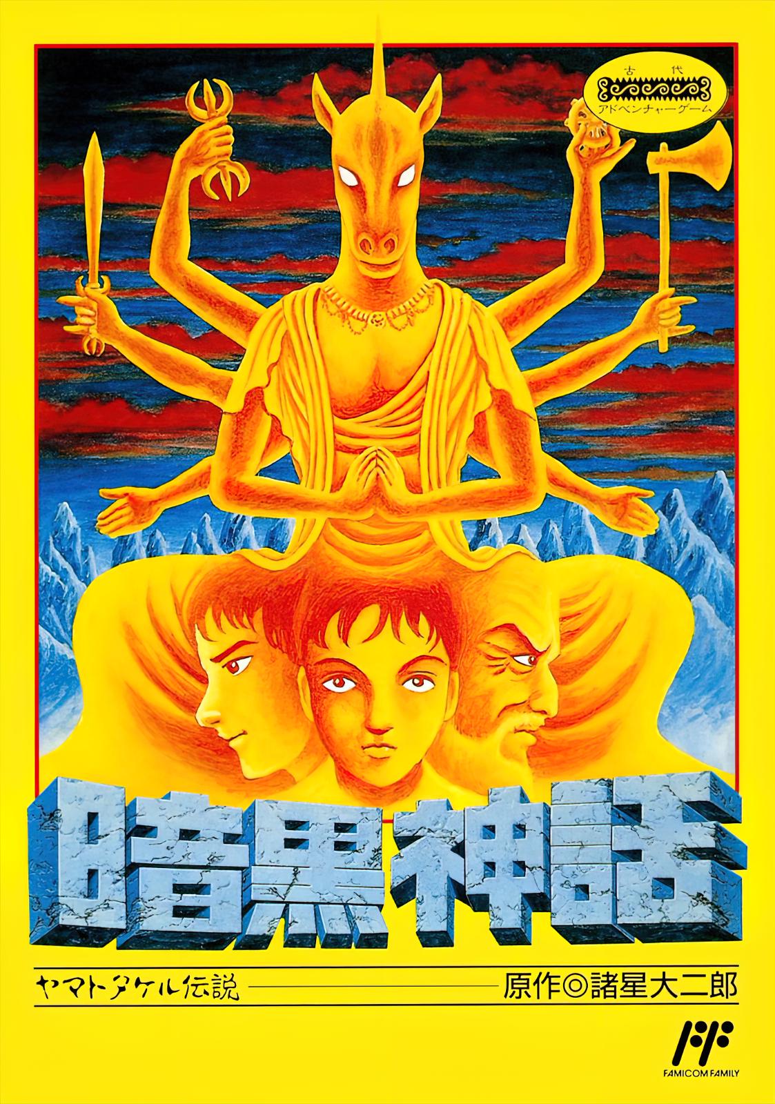 Ankoku Shinwa: Yamato Takeru Densetsu Famicom