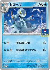 Arctibax [Gym] #51/SV-P Pokemon Japanese Promo Prices