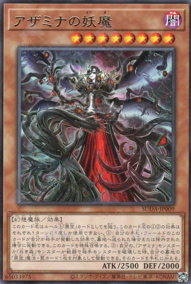Queen Azamina SUDA-JP009 YuGiOh Japanese Supreme Darkness
