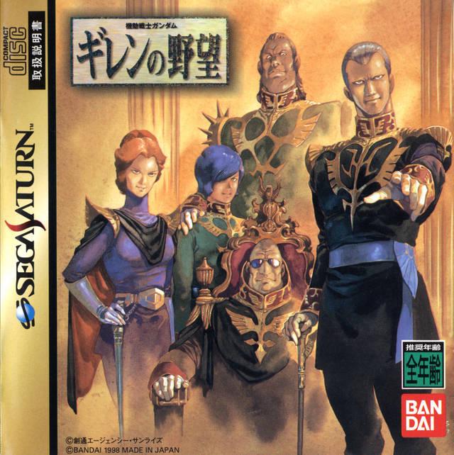 Mobile Suit Gundam: Giren no Yabou JP Sega Saturn