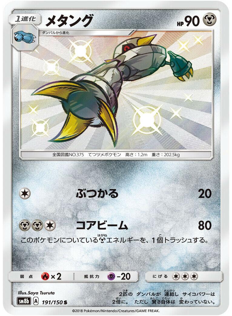 Metang #191 Pokemon Japanese GX Ultra Shiny
