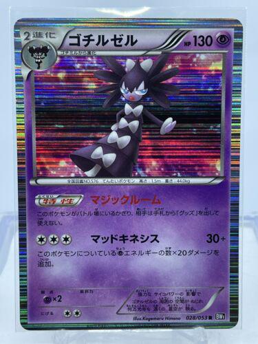 Gothitelle #28 Pokemon Japanese Black Collection