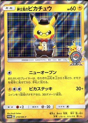 Pikachu #210/SM-P Pokemon Japanese Promo