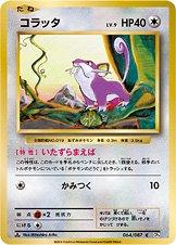 Rattata #64 Pokemon Japanese 20th Anniversary
