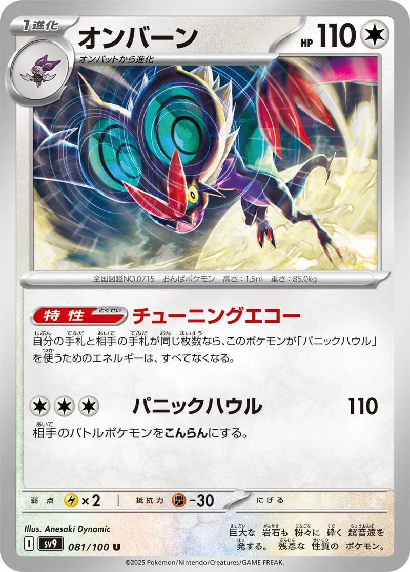 Noivern #81 Pokemon Japanese Battle Partners