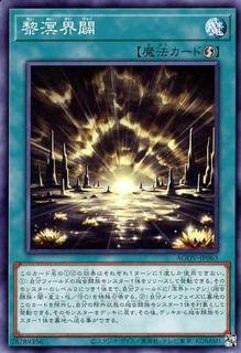 Ogdoadic Daybreak AGOV-JP063