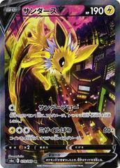 Jolteon V #79 Prices | Pokemon Japanese Eevee Heroes Jolteon V #79 Prices | Pokemon Japanese Eevee Heroes