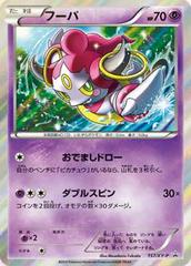 Hoopa #157/XY-P Pokemon Japanese Promo Prices