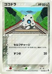 Aron [1st Edition] #73 Pokemon Japanese Mirage Forest Prices