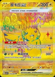 Pikachu Ex