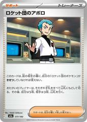 Team Rocket's Archer