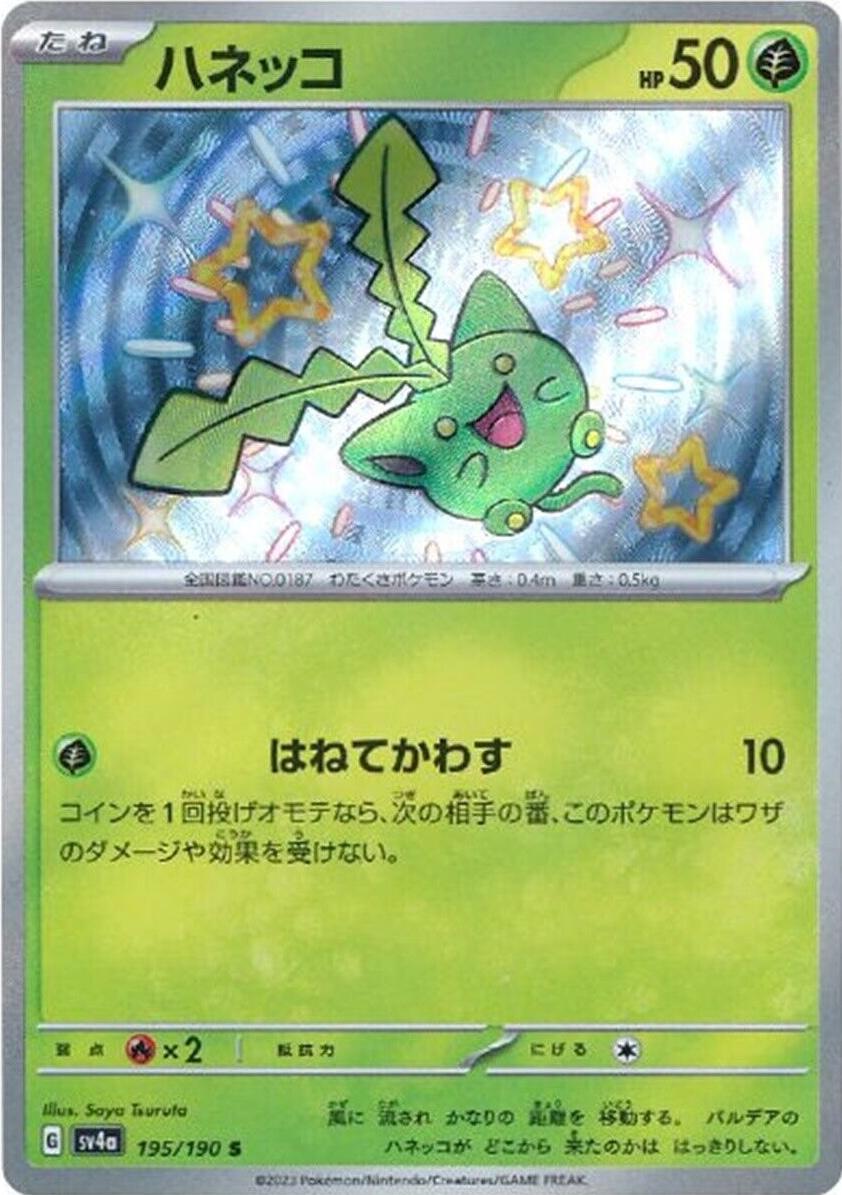 Hoppip #195 Pokemon Japanese Shiny Treasure ex