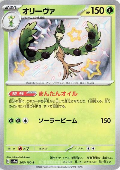 Arboliva #205 Pokemon Japanese Shiny Treasure ex