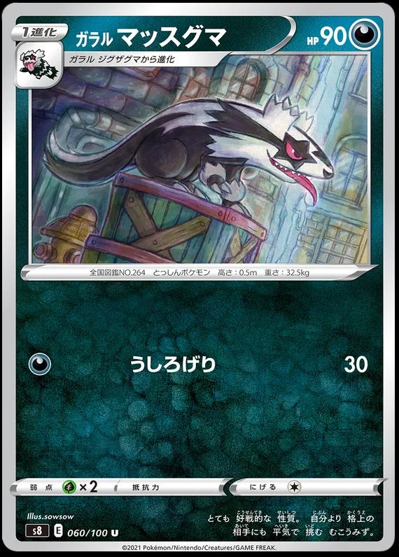 Galarian Linoone #60 Pokemon Japanese Fusion Arts