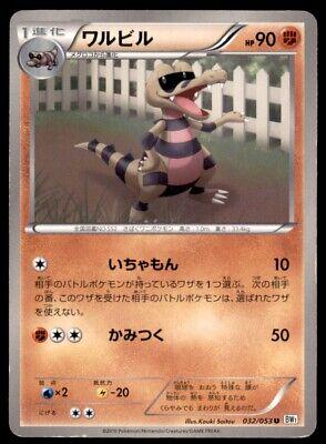 Krokorok #32 Pokemon Japanese White Collection