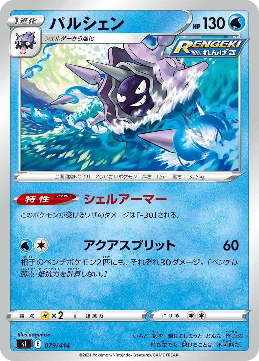Cloyster #79 Pokemon Japanese Start Deck 100