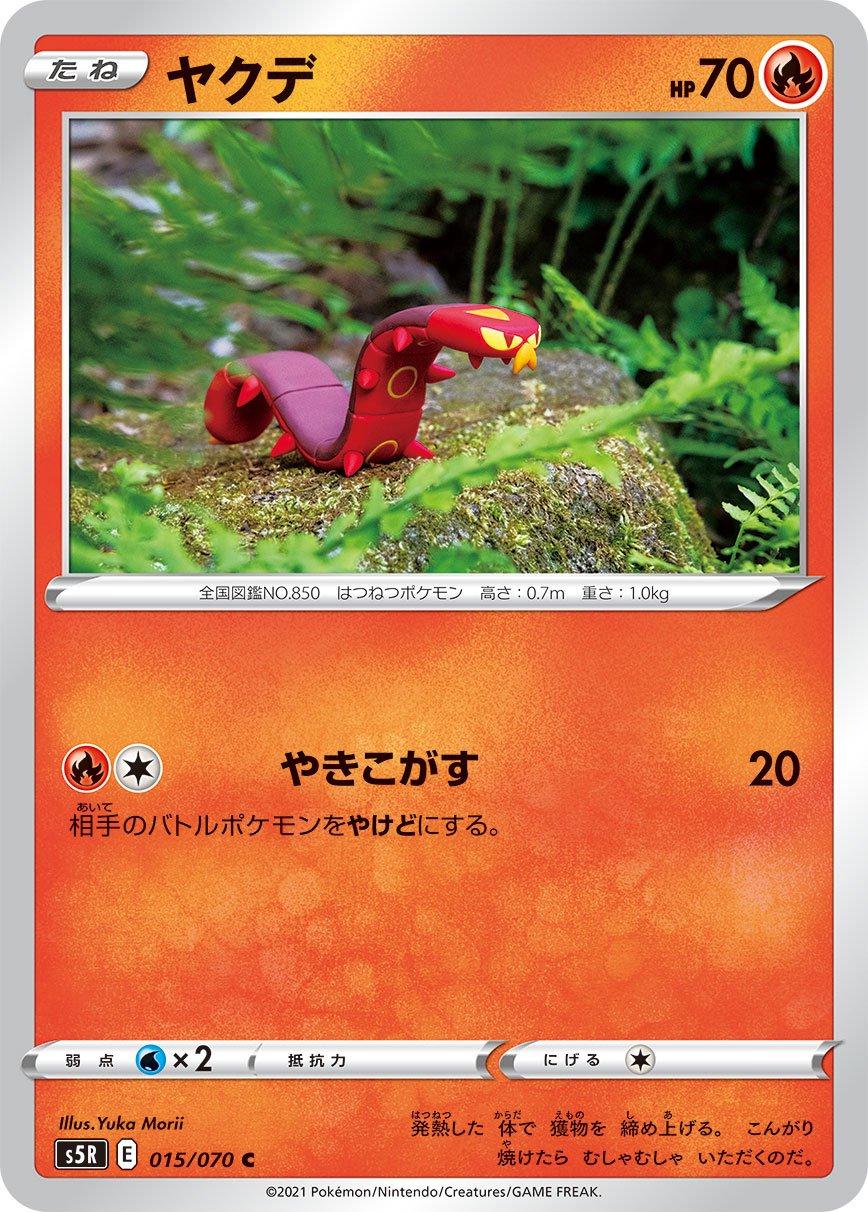 Sizzlipede #15 Pokemon Japanese Rapid Strike Master