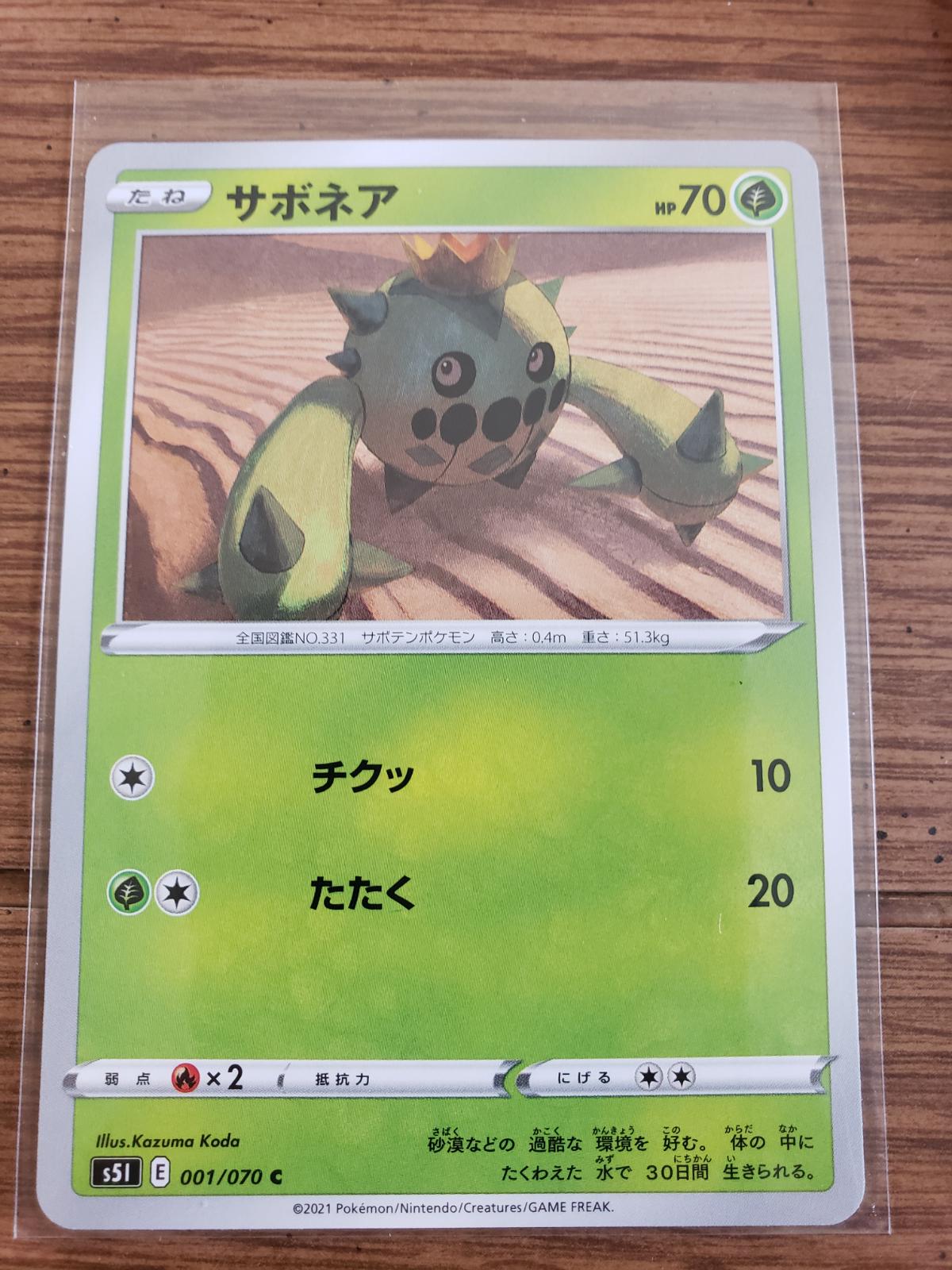 Cacnea #1 Pokemon Japanese Single Strike Master