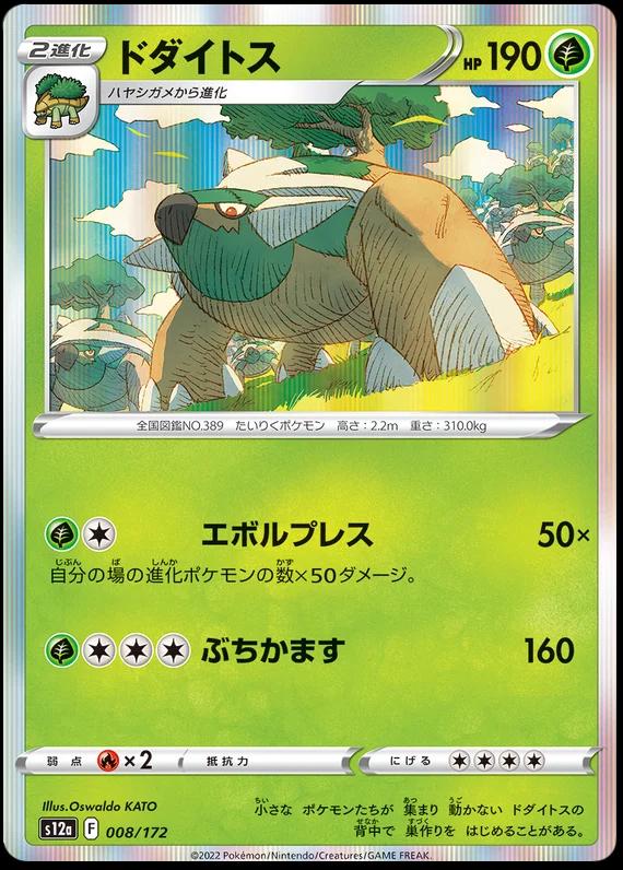 Torterra #8 Pokemon Japanese VSTAR Universe