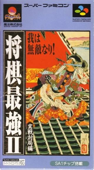 Shougi Saikyou 2 Super Famicom