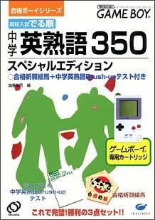 Koukou Nyuushideru Jun: Chuugaku Eijukugo 350 JP GameBoy