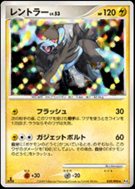 Luxray #39 Pokemon Japanese Advent of Arceus