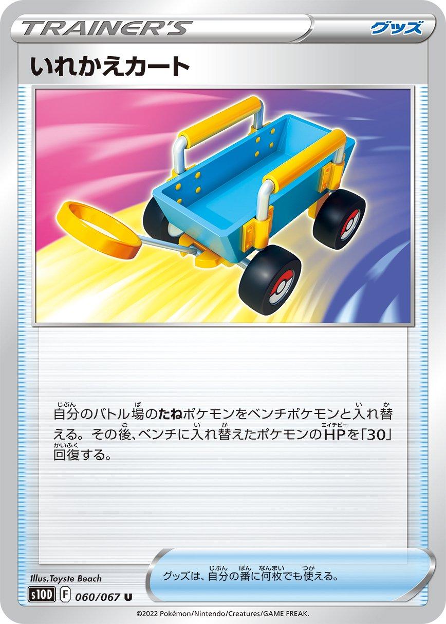 Switch Cart #60 Pokemon Japanese Time Gazer