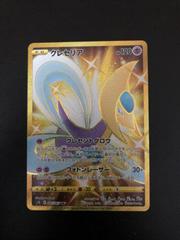 Cresselia #87 Prices | Pokemon Japanese Skyscraping Cresselia #87 Prices | Pokemon Japanese Skyscraping