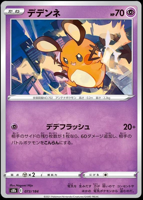 Dedenne #73 Pokemon Japanese VMAX Climax
