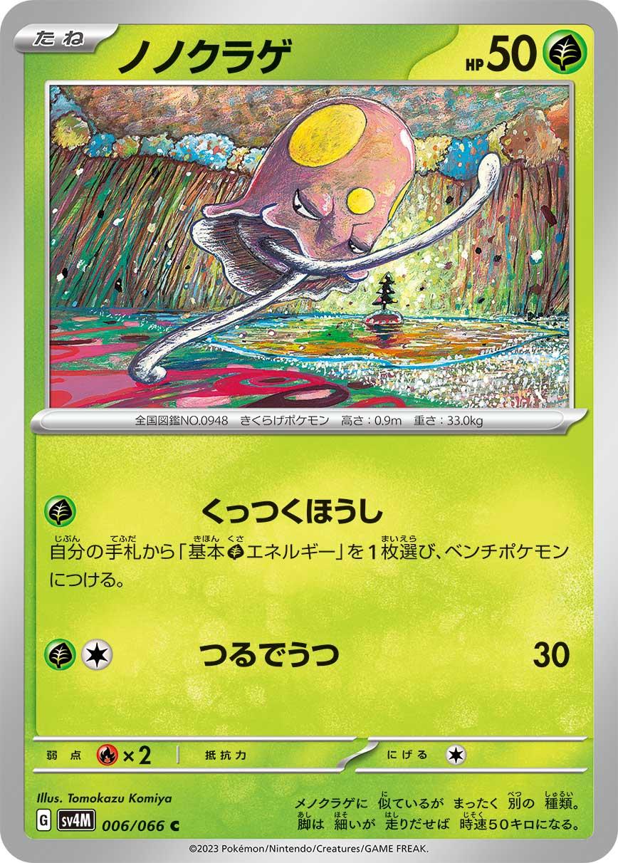 Toedscool #6 Pokemon Japanese Future Flash
