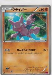 Gligar #45 Pokemon Japanese Phantom Gate Prices