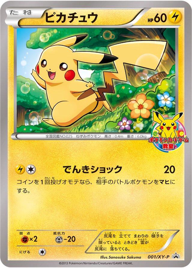 Pikachu #1/XY-P Pokemon Japanese Promo
