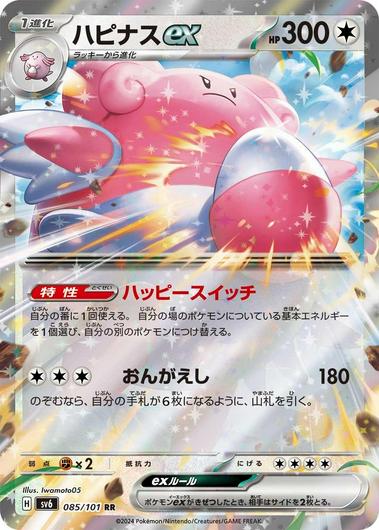 Blissey ex #85 Cover Art
