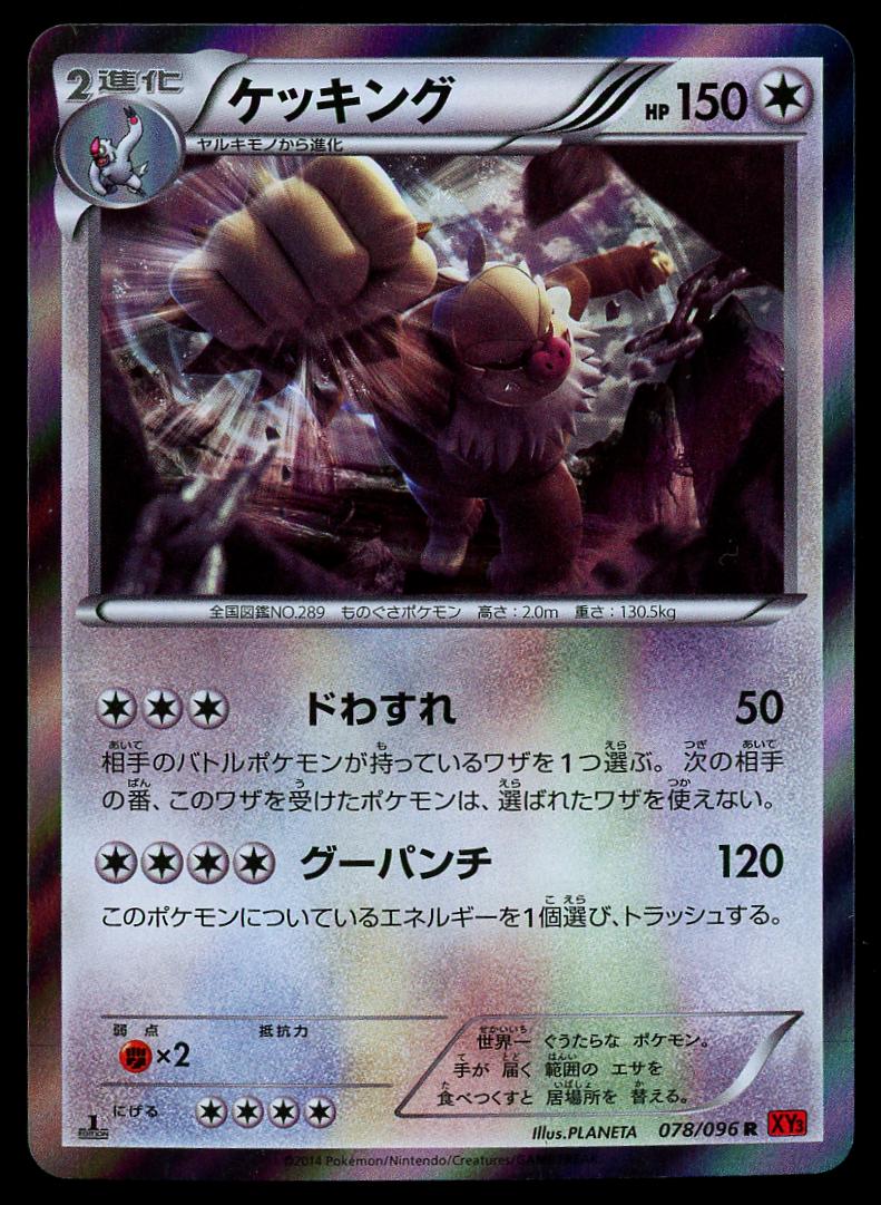 Slaking #78 Pokemon Japanese Rising Fist