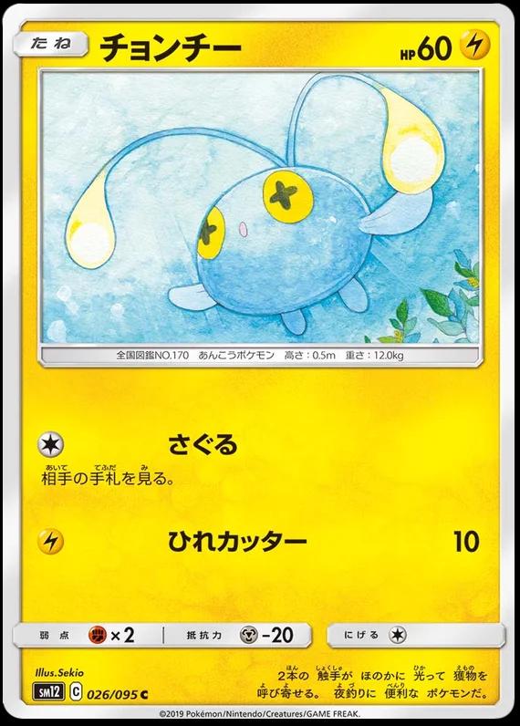 Chinchou #26 Pokemon Japanese Alter Genesis
