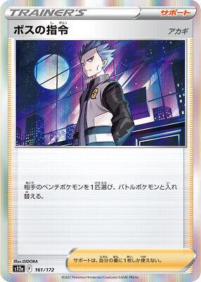 Boss's Orders #161 Pokemon Japanese VSTAR Universe