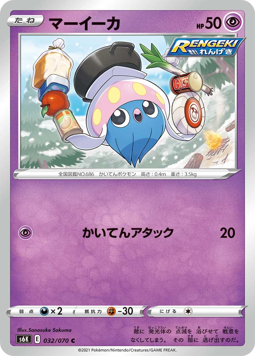 Inkay #32 Pokemon Japanese Jet-Black Spirit