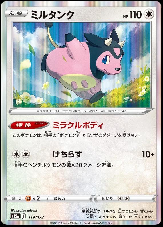 Miltank #119 Pokemon Japanese VSTAR Universe