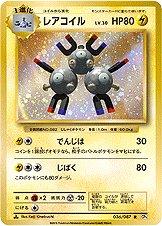 Magneton #36 Pokemon Japanese 20th Anniversary