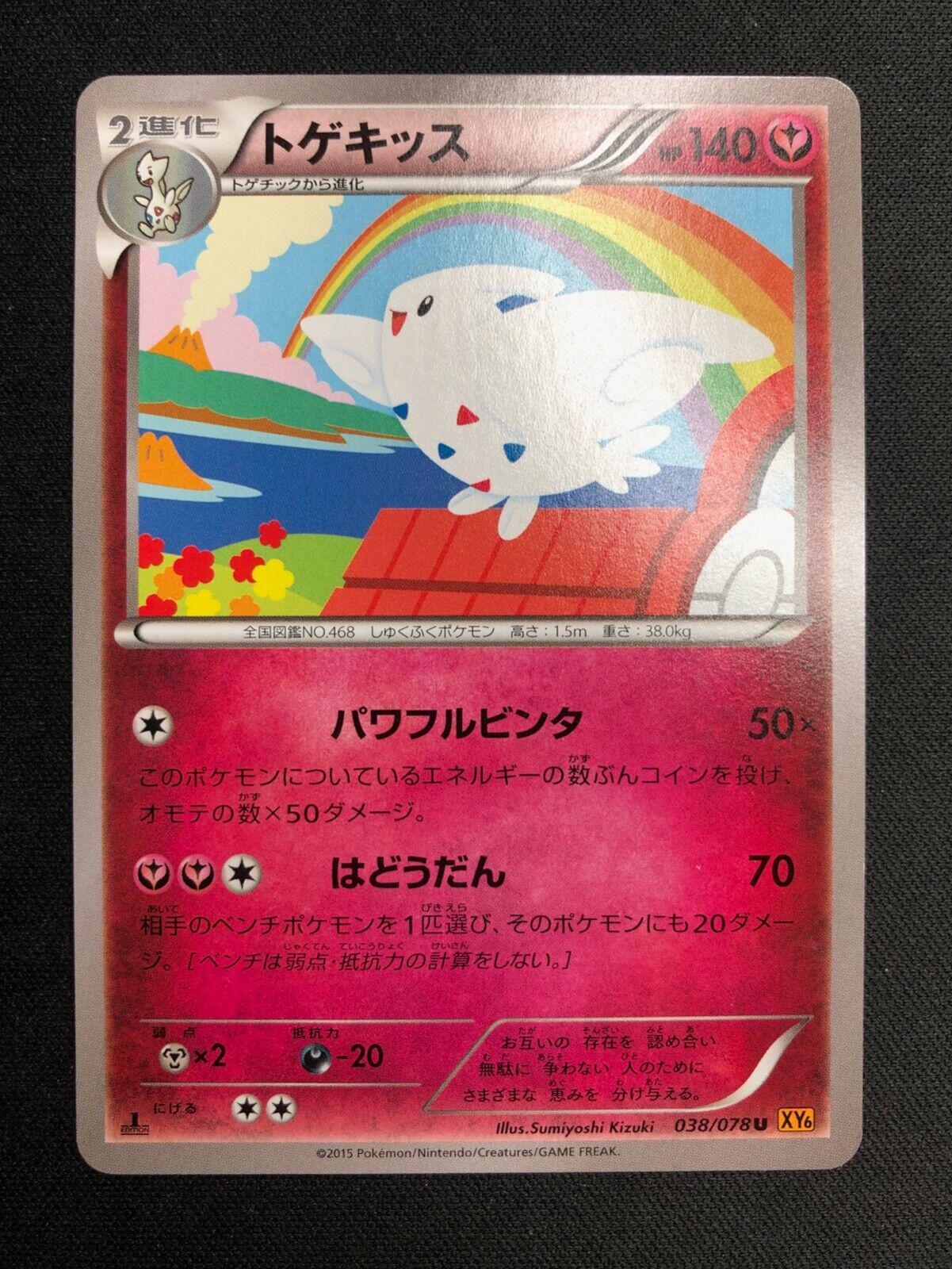 Togekiss #38 Pokemon Japanese Emerald Break